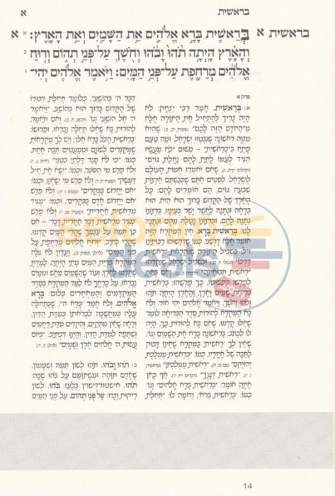 The Koren Steinsaltz Tanach Hamevoar - Bamidbar