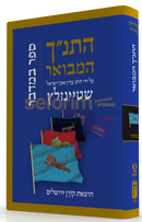 The Koren Steinsaltz Tanach Hamevoar - Bamidbar