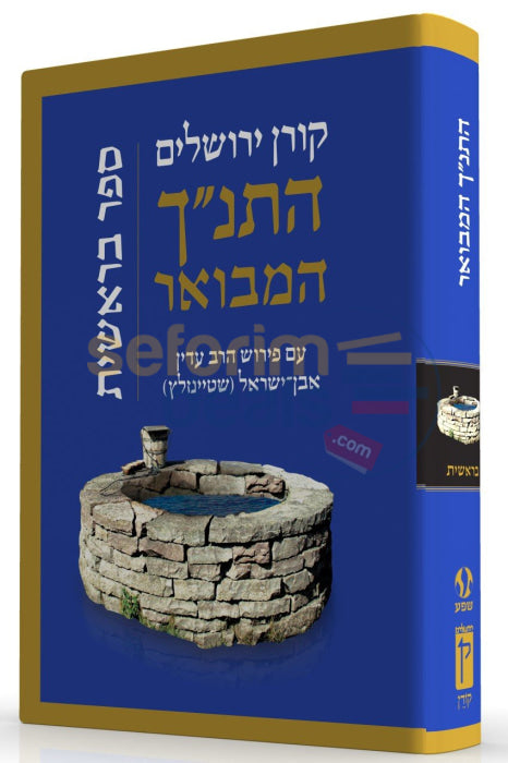 The Koren Steinsaltz Tanach Hamevoar - Bereshis