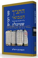 The Koren Steinsaltz Tanach Hamevoar - Devarim