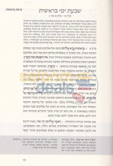 The Koren Steinsaltz Tanach Hamevoar - Shemos