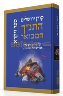 The Koren Steinsaltz Tanach Hamevoar - Vayikra