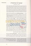 The Koren Steinsaltz Tanach Hamevoar - Vayikra