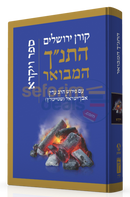 The Koren Steinsaltz Tanach Hamevoar - Vayikra