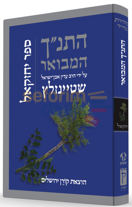 The Koren Steinsaltz Tanach Hamevoar - Yechezkel