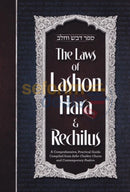 The Laws Of Lashon Hara And Rechilus