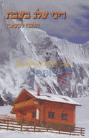 The Laws Of Snow On Shabbat -