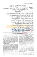 The Lipman Edition Megillah With The Complete Purim Evening Services