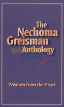The Nechoma Greisman Anthology - Wisdom From The Heart