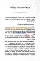 The Rambams Guide To The Mishnah And Talmud