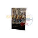 The Shpoler Zeide - Early Chassidic Masters