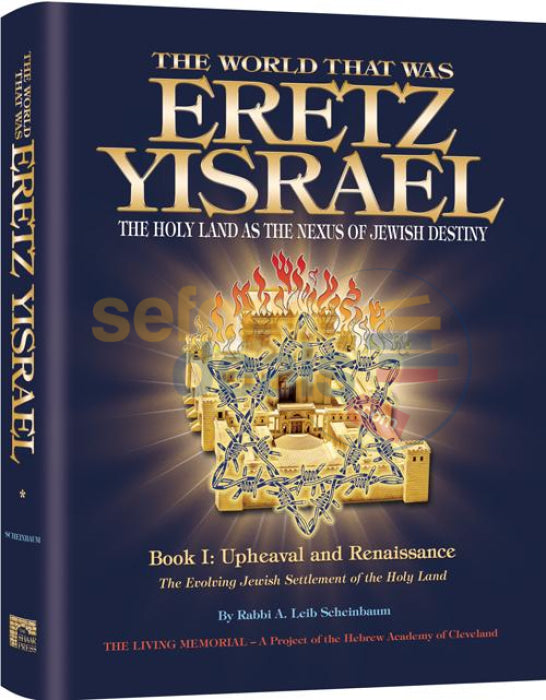 The World That Was Eretz Yisrael - Book 1