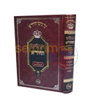 תהלים החיד’א