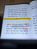 תהלים - מאלף עד תיו