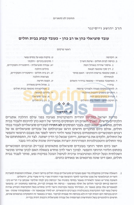 תחומין חלק לט