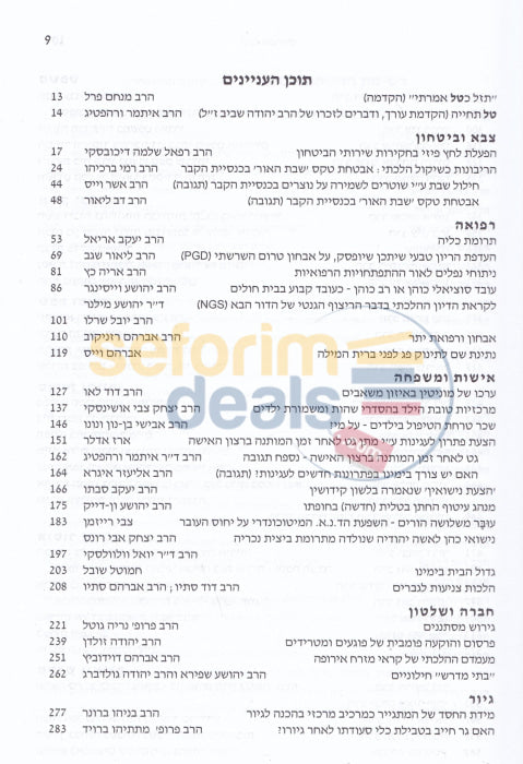 תחומין חלק לט