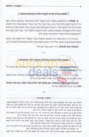 Tiferes Hahalacha -