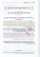 Tiferes Hahalacha -