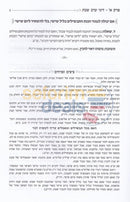 Tiferes Hahalacha -