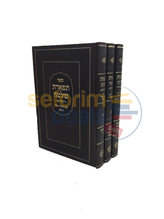 Tiferes Shlomo - 3 Vol. Set