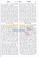 Tiferes Shlomo - 3 Vol. Set