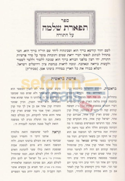 Tiferes Shlomo - 3 Vol. Set