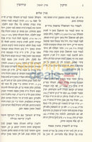 Tikkun Eruvin - 3 Vol. Set