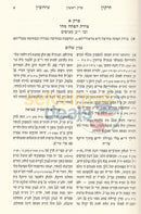 Tikkun Eruvin - 3 Vol. Set