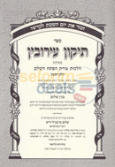 Tikkun Eruvin - 3 Vol. Set