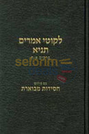 Tanya Chassidus Mevueres Chelek Alef -