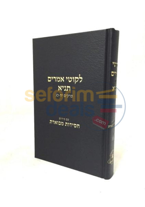 Tanya Chassidus Mevueres Chelek Gimmel -