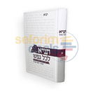 תניא לכל נפש