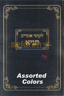 תניא עם מורה שיעור כריכה רכה - כיס - Pocket Softcover