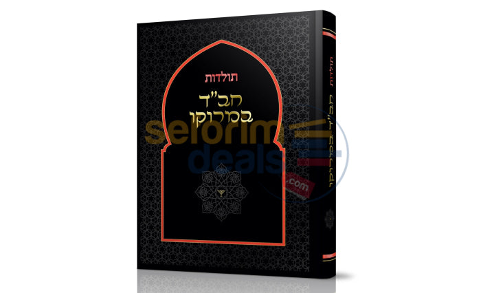 Toldos Chabad Bmaroco -