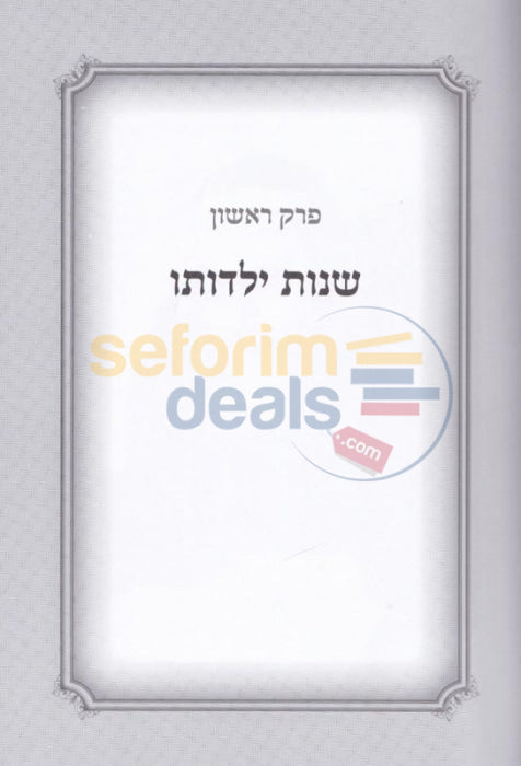 Toldos Rabi Moshe -