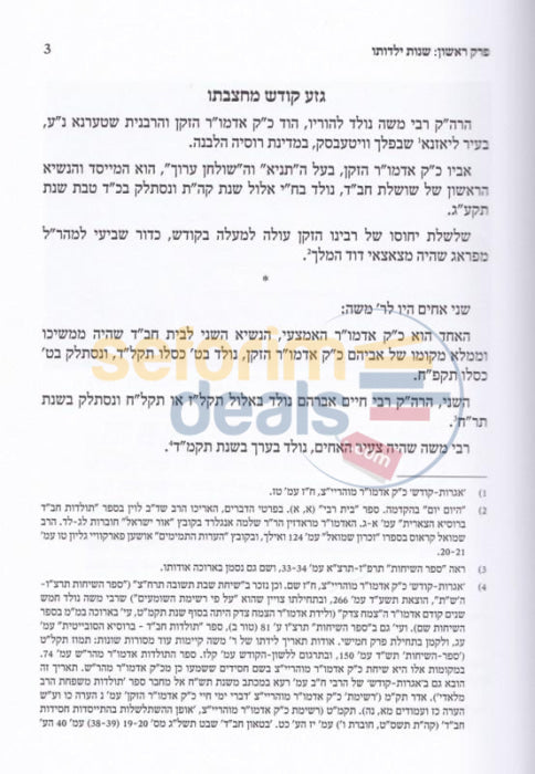 Toldos Rabi Moshe -