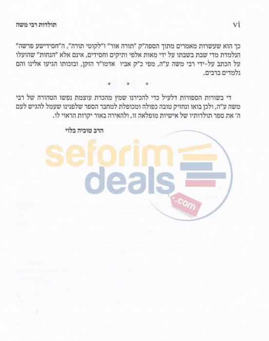 Toldos Rabi Moshe -