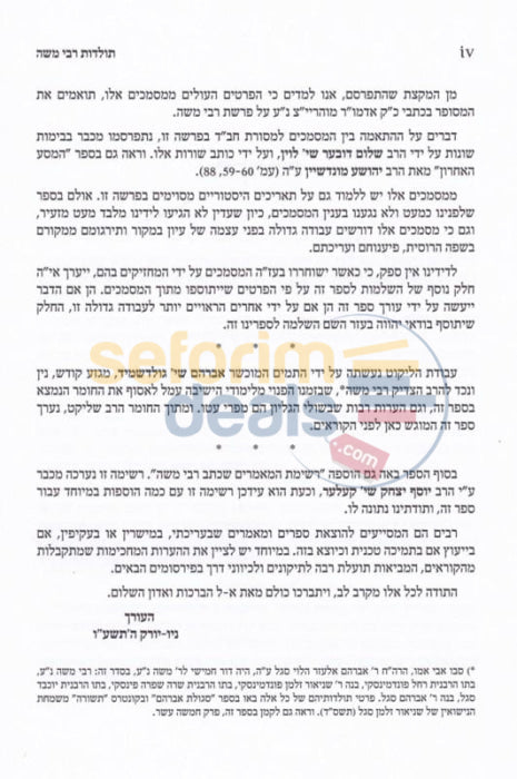 Toldos Rabi Moshe -