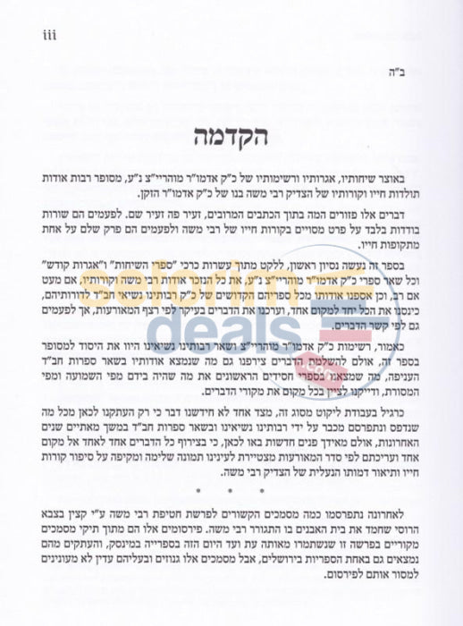 Toldos Rabi Moshe -