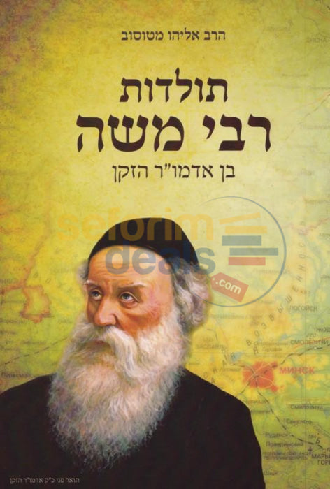 Toldos Rabi Moshe -