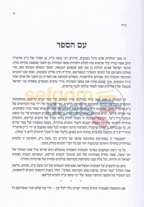 Toldos Rabi Moshe -