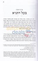 Toldos Sefer Hatanya -