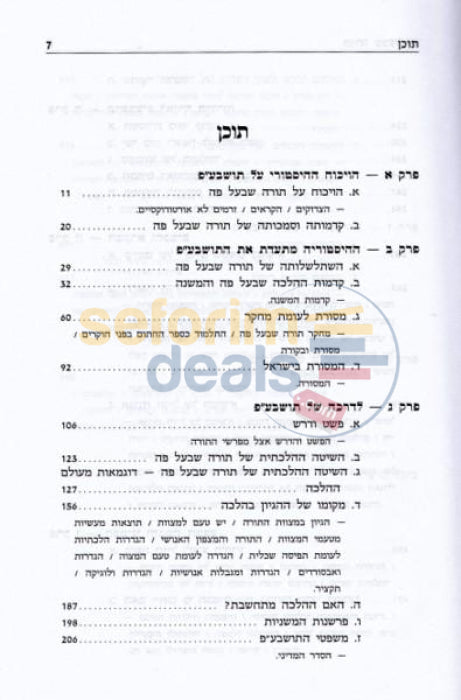 Torah Shebaal Peh -