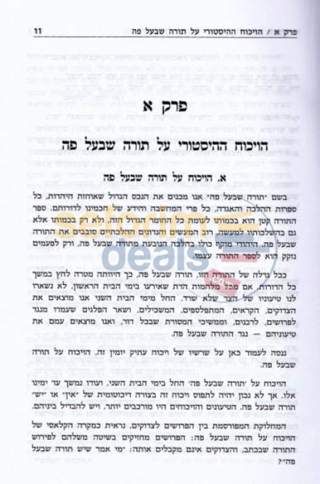 Torah Shebaal Peh -