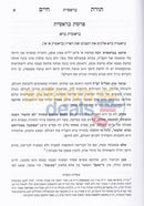 Toras Chaim Mbrisk -