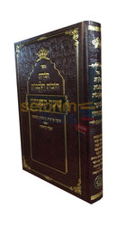 Toras Chovos Halevavos -