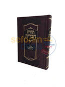 Toras Habris -