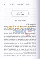 Toras Habris -