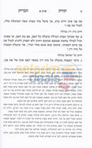 Toras Habris -