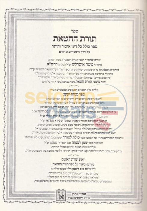 Toras Hachatos -